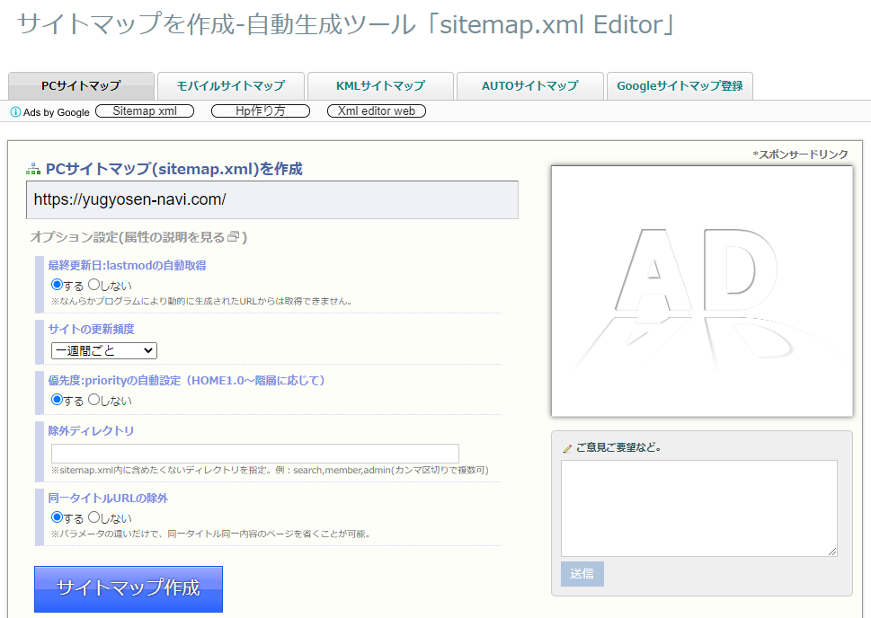 サイトマップとは Seo効果 Xmlサイトマップの作成方法を解説 ナイルのマーケティング相談室